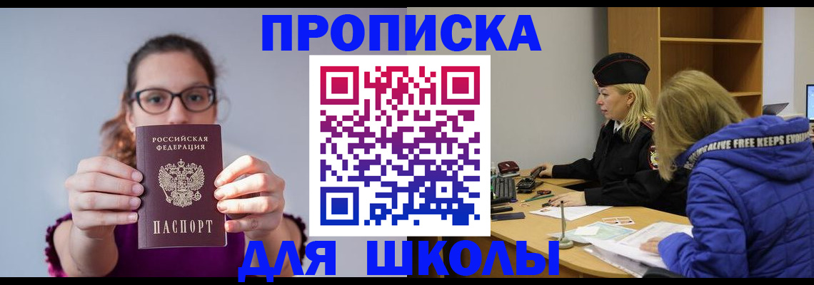 прописка ребенка в Зарайске