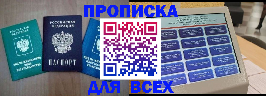 временная регистрация недорого в Зарайске