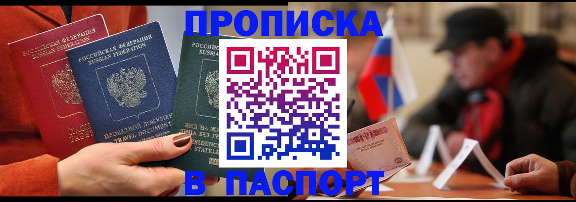 прописка 2025 в Зарайске