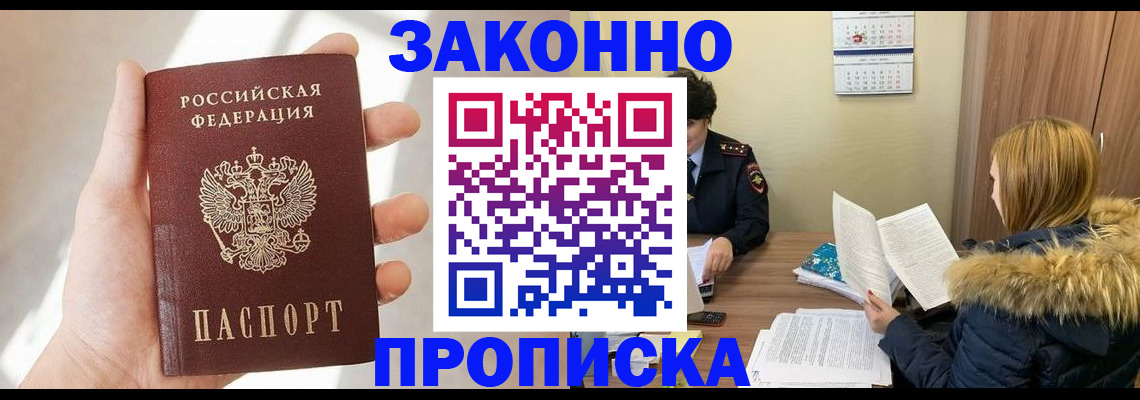 прописка для военкомата в Зарайске